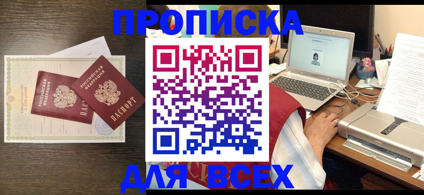 прописка регистрация в Полярном