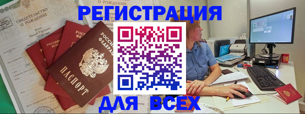 прописка иностранных граждан в Полярном