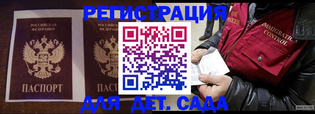 прописка для школы в Полярном